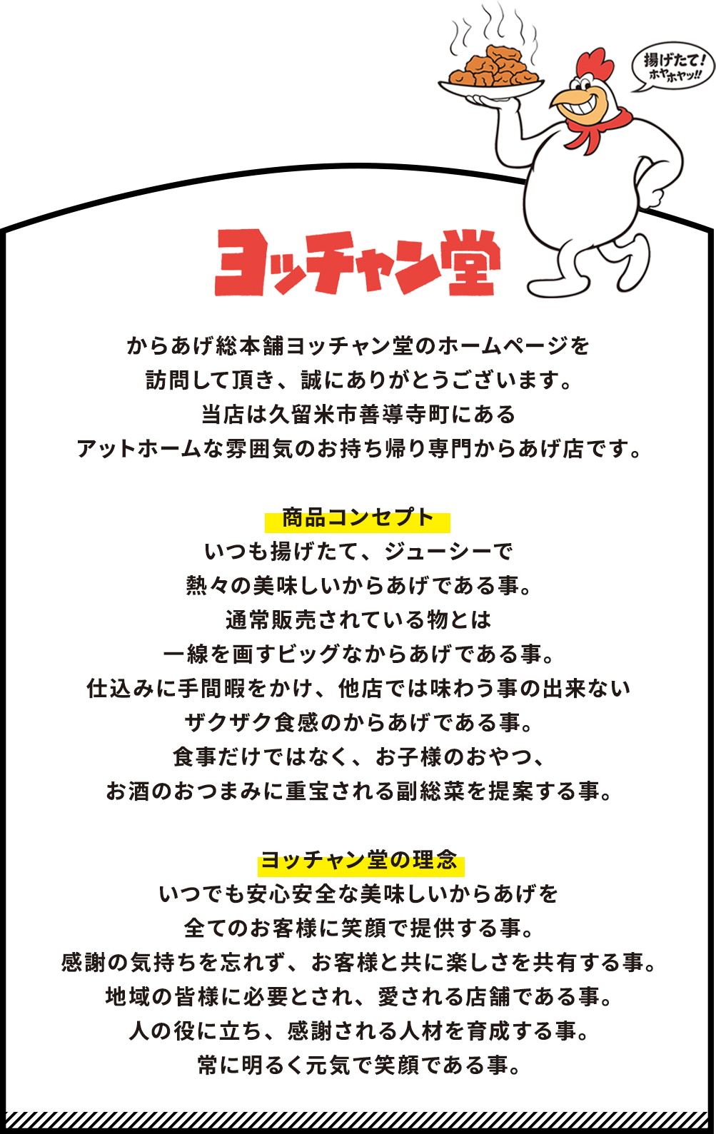 ヨッチャン堂