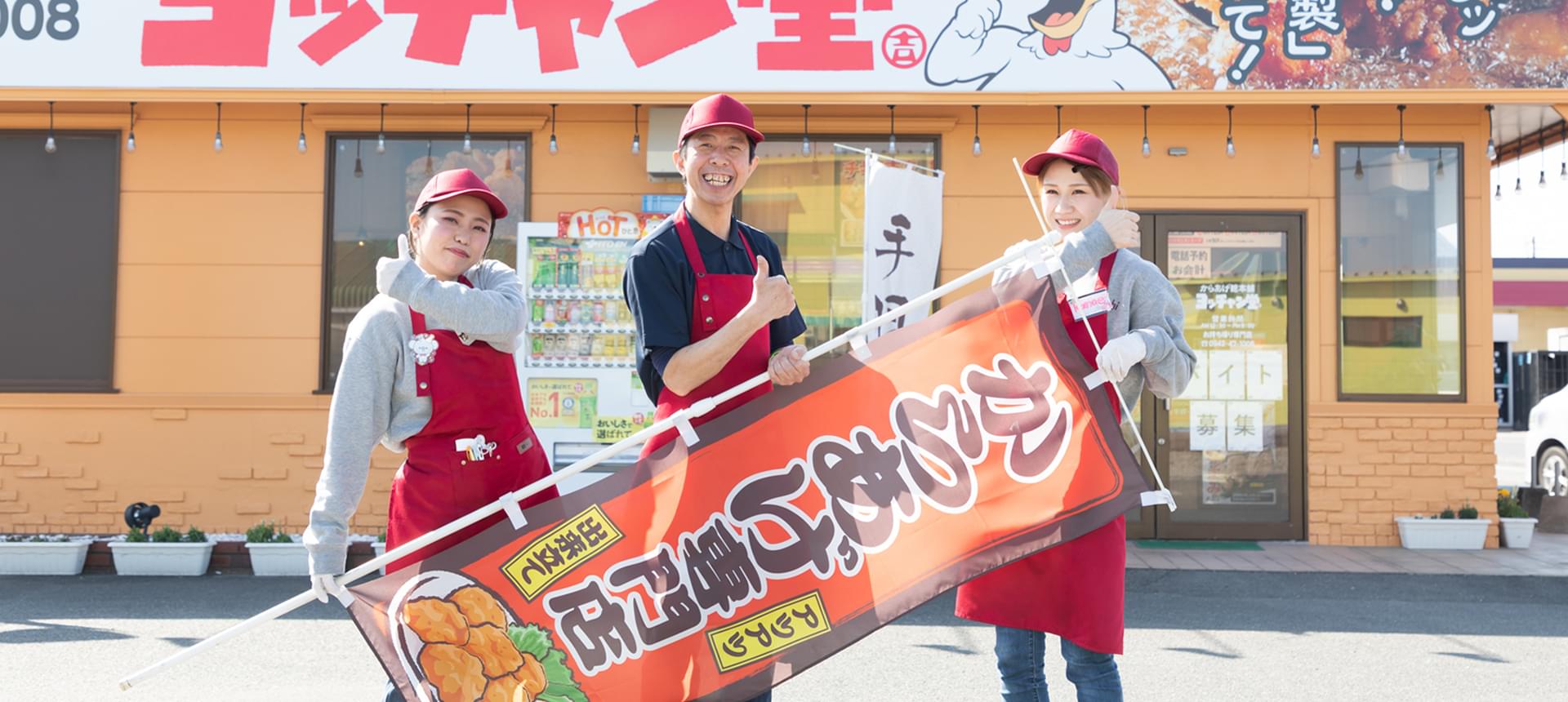 からあげ総本舗 ヨッチャン堂