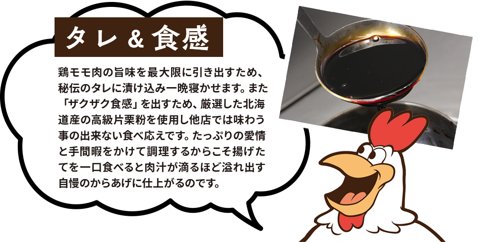 タレ&食感