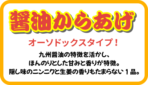 から揚げ各種