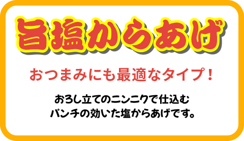 から揚げ各種