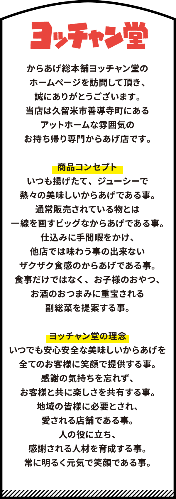 ヨッチャン堂