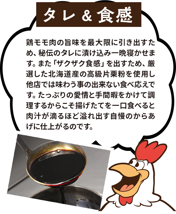 タレ&食感